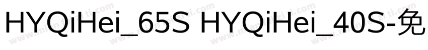 HYQiHei_65S HYQiHei_40S字体转换